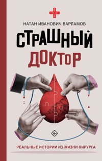 Страшный доктор: реальные истории из жизни хирурга - Натан Варламов - E-Book