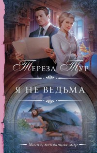 Я не ведьма - Тереза Тур - E-Book