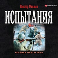 Испытания - Виктор Мишин - Hörbuch
