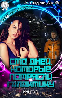 Сто дней, которые потрясли галактику. Книга 1 - Джейн Астрадени - E-Book