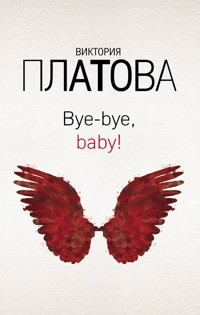 Bye-bye, baby! - Виктория Платова - E-Book