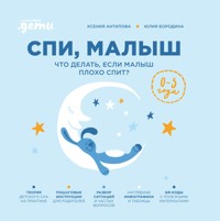 Спи, малыш: Что делать, если малыш плохо спит? - Юлия Бородина - E-Book