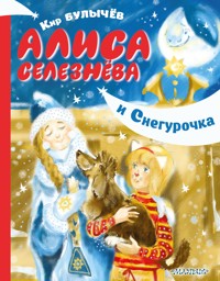 Алиса Селезнёва и Снегурочка - Булычев Кир - E-Book