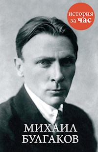 Михаил Булгаков - Вера Калмыкова - E-Book