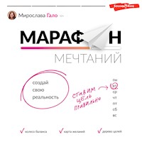 Марафон мечтаний. Создай свою реальность - Мирослава Гало - Hörbuch