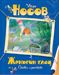 Женькин клад - Игорь Носов - E-Book
