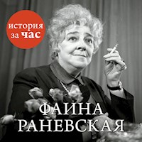 Фаина Раневская - Евгения Белогорцева - Hörbuch