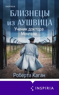 Близнецы из Аушвица. Ученик доктора Менгеле - Роберта Каган - E-Book
