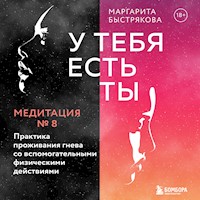 У тебя есть ты. Медитация 8. Практика проживания гнева со вспомогательными физическими действиями - Маргарита Быстрякова - Hörbuch
