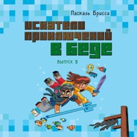 Искатели приключений в беде - Паскаль Брисси - Hörbuch