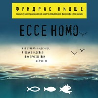 Ecce Homo - Фридрих Ницше - Hörbuch