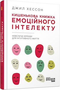 Кишенькова книжка емоційного інтелекту - Джил Хессон - E-Book