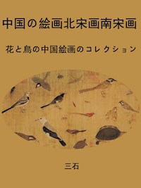 中国の絵画北宋画南宋画 - 三石 - E-Book