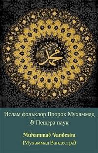 Ислам фольклор Пророк Мухаммад & Пещера паук (Islam Folklore Prophet Muhammad SAW & The Cave Spider) - Muhammad Vandestra - kostenlos E-Book