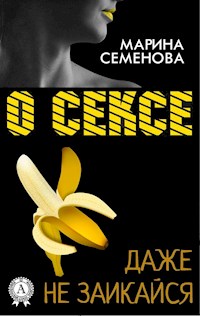 О сексе даже не заикайся - Марина Семенова - E-Book
