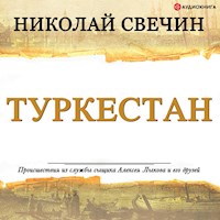 Туркестан - Николай Свечин - Hörbuch