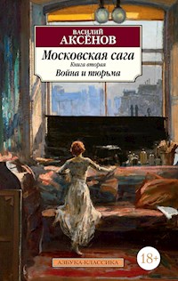 Московская сага. Книга 2. Война и тюрьма - Василий Аксёнов - E-Book