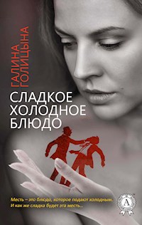Сладкое холодное блюдо - Галина Голицына - E-Book