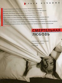 Смертельная любовь - Ольга Кучкина - E-Book