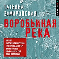 Воробьиная река - Татьяна Замировская - Hörbuch