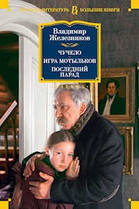 Чучело. Игра мотыльков. Последний парад - Владимир Железников - E-Book