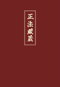 Shobogenzo Band 2 - Meister Dogen - E-Book