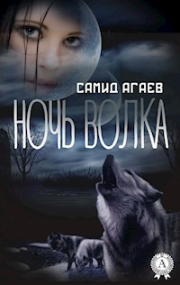 Ночь Волка - Самид Агаев - E-Book