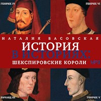 Шекспировские короли - Наталия Басовская - Hörbuch