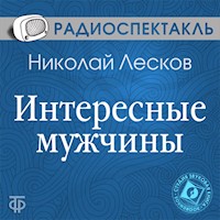 Интересные мужчины - Николай Лесков - Hörbuch