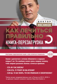 Как лечиться правильно: книга-перезагрузка - Александр Мясников - E-Book