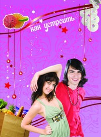 Как устроить супервечеринку! - Елена Усачёва - E-Book