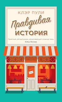 Правдивая история - Клэр Пули - E-Book