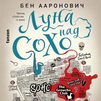 Луна над Сохо - Бен Ааронович - Hörbuch