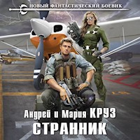 Странник - Андрей Круз - Hörbuch