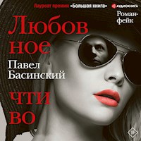 Любовное чтиво - Басинский Павел - Hörbuch