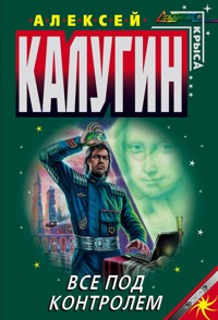 Дело о картине неизвестного автора - Алексей Калугин - E-Book