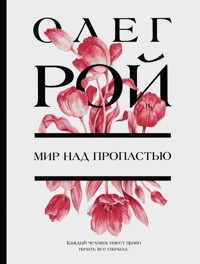 Мир над пропастью - Олег Рой - E-Book