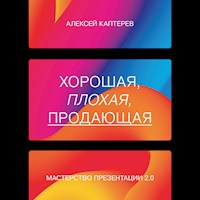 Хорошая, плохая, продающая - Алексей Каптерев - Hörbuch