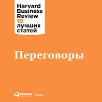 Переговоры - авторов Коллектив - Hörbuch