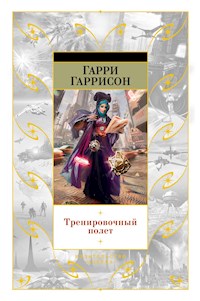 Тренировочный полет - Гарри Гаррисон - E-Book