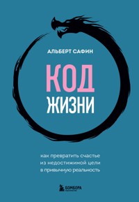 Код жизни. Как превратить счастье из недостижимой цели в привычную реальность - Альберт Сафин - E-Book