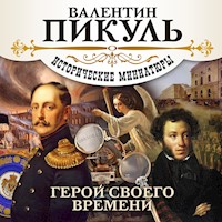 Герой своего времени - Валентин Пикуль - Hörbuch