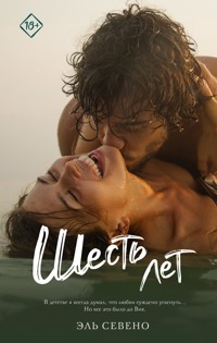 Шесть лет - Эль Севено - E-Book