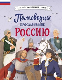 Полководцы, прославившие Россию - Константин Шабалдин - E-Book