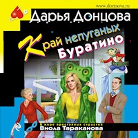 Край непуганых Буратино - Дарья Донцова - Hörbuch