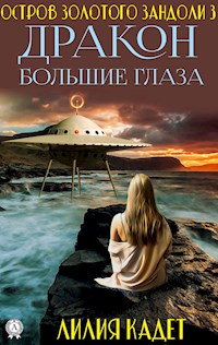 Остров Золотого Зандоли 3. Дракон Большие Глаза - Лилия Кадет - E-Book