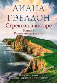 Стрекоза в янтаре. Том 1. Разделенные веками - Диана Гэблдон - E-Book