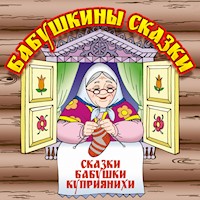 Бабушкины сказки - Анна Барышникова - Hörbuch