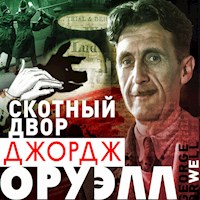 Скотный двор - Джордж Оруэлл - Hörbuch