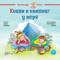 Конни и кемпинг у моря - Лиана Шнайдер - Hörbuch